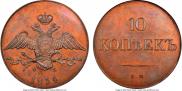 10 kopecks 1834 year