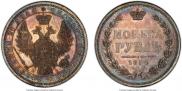 1 rouble 1854 year
