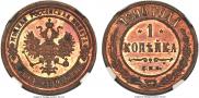 1 kopeck 1890 year
