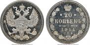 20 копеек 1914 года