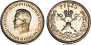 1 рубль 1896 года