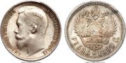 1 rouble 1899 year