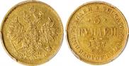 5 рублей 1874 года