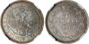 25 kopecks 1856 year