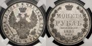 1 rouble 1851 year