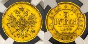 3 roubles 1869 year