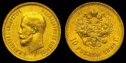10 рублей 1899 года