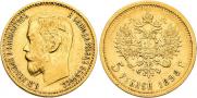5 roubles 1898 year