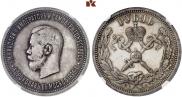 1 рубль 1896 года