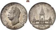 1 rouble 1898 year