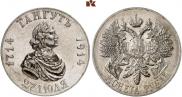 1 rouble 1914 year