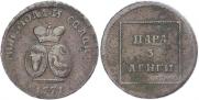 Пара - 3 денги 1771 года