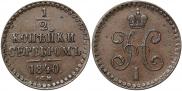 1/2 kopeck 1840 year