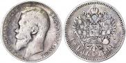 1 рубль 1899 года