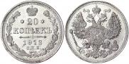 20 kopecks 1912 year