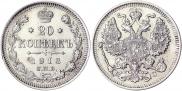 20 копеек 1913 года