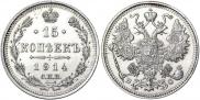 15 копеек 1914 года