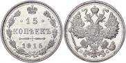 15 kopecks 1915 year