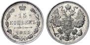 15 kopecks 1915 year