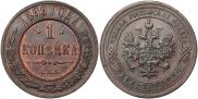 1 kopeck 1899 year