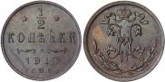 1/2 kopeck 1912 year