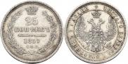 25 kopecks 1857 year