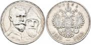 1 рубль 1913 года