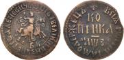 1 kopeck 1707 year