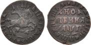 1 копейка 1713 года