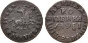 1 копейка 1716 года