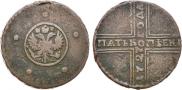 5 копеек 1727 года