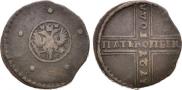 5 копеек 1727 года