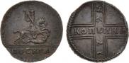 1 kopeck 1728 year