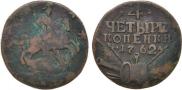 4 kopecks 1762 year