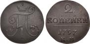 2 kopecks 1797 year