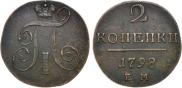 2 копейки 1798 года