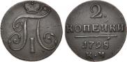 2 копейки 1798 года