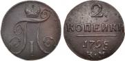 2 копейки 1798 года