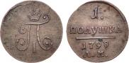 Полушка 1798 года