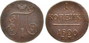1 копейка 1800 года