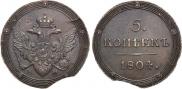 5 kopecks 1804 year