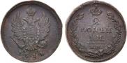 2 копейки 1811 года