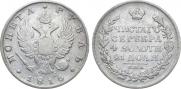 1 рубль 1816 года