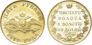5 roubles 1817 year