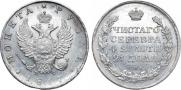 1 рубль 1817 года
