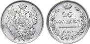 20 kopecks 1819 year