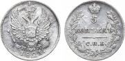 5 копеек 1821 года