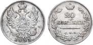 20 копеек 1823 года