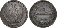 1 копейка 1823 года