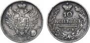 10 kopecks 1824 year